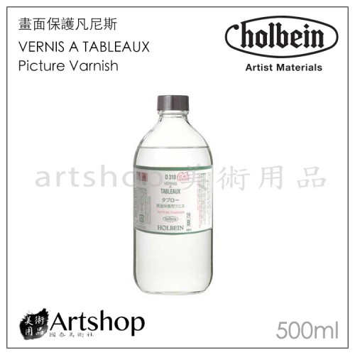 日本 HOLBEIN 好賓 O310 畫面保護凡尼斯 Picture Varnish 500ml